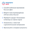Голосование в электронном виде в ГосУслуги Дом инструкция